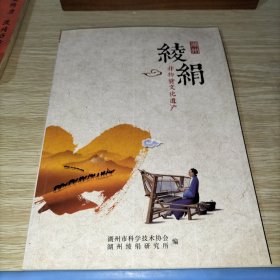 湖州绫绢——非物质文化遗产