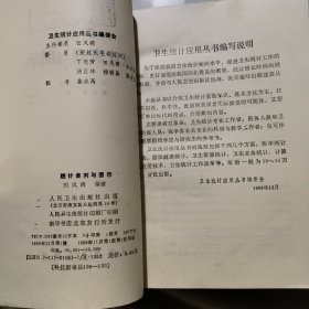 统计表列与图示