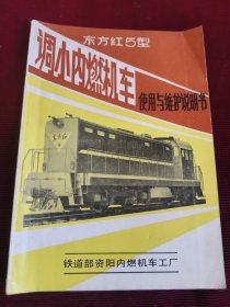 东方红5型调小内燃机车使用与维护说明书【380】