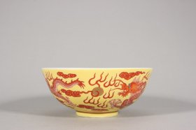 清嘉庆黄地矾红龙纹碗