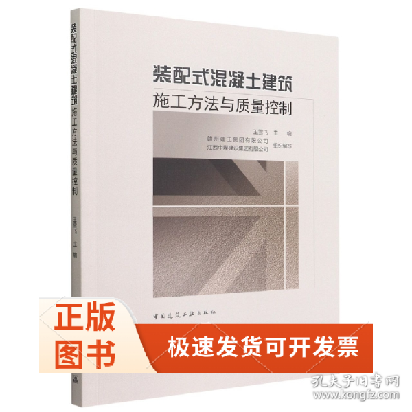 装配式混凝土建筑施工方法与质量控制