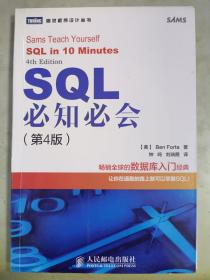 SQL必知必会（第4版）