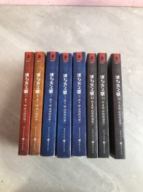 冰与火之歌【2.6.7.8.9.10.11.12】8本合售