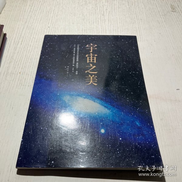 宇宙之美