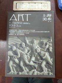 ART上海美术丛书