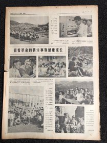 人民日报1973年8月23日一页二版