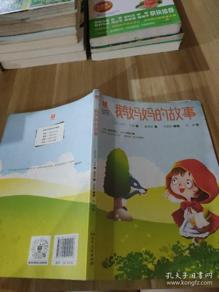 鹅妈妈的故事