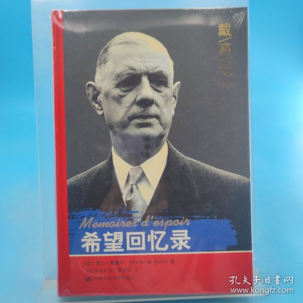 希望回忆录