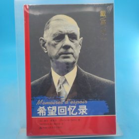 希望回忆录