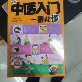 图解中医入门一看就懂