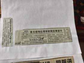 中国科学院学部委员、著名植物生理学家殷宏章逝世