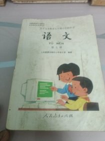 语文 第七册：九年义务教育五年制小学教科书