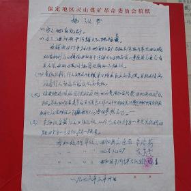 1976年3月30日，曲阳县事故处理协议（22-1，生日票据，合同协议类类票据）