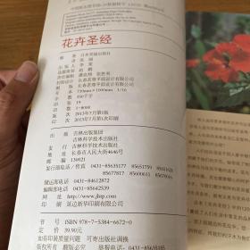 花卉圣经：1200种室内观赏植物【实物拍照现货正版】