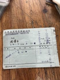 50年代发票单据------1954年2月上海法商电车电灯公司, 水费账单