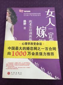 女人一定要嫁得好：找老公培训班揭秘