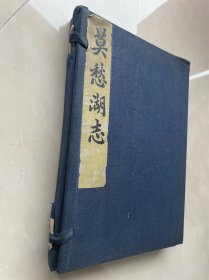 光绪八年木刻《莫愁湖志》一函两册全