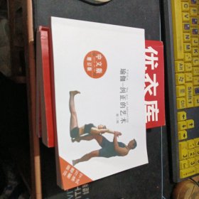 喻伽——纠正的艺术(中文简体版)