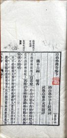 《空谷香传奇》卷下，线装一册。清代著名戏曲家、文学家蒋士铨著。乾隆年刻红雪楼九种曲（清容外集）本。白纸精印，开本阔大，墨色浓郁，初印无疑。原装原封。昆曲传奇剧本