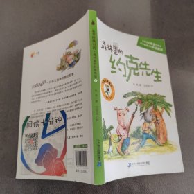 森林里的约克先生/朱奎经典童话·约克先生系列