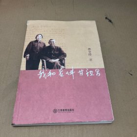 我和老伴甘祖昌