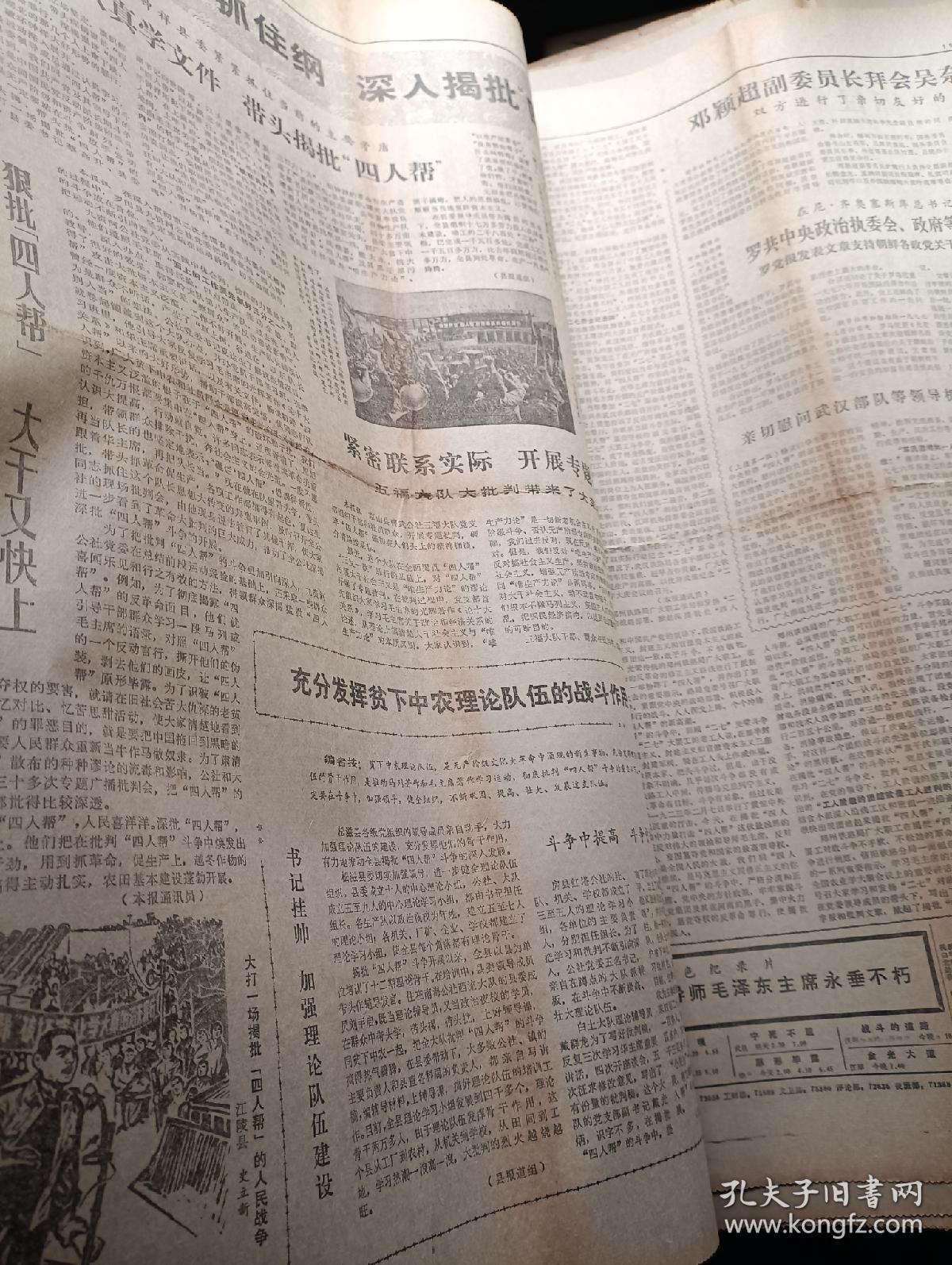 湖北日报1977年2月7日