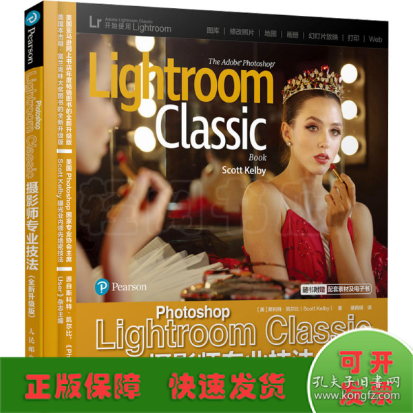 Photoshop Lightroom Classic摄影师专业技法 全新升级版