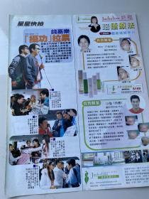 杂志彩页：tvb 钱嘉乐 杨思琦 方中信 蒋志光 1张1面