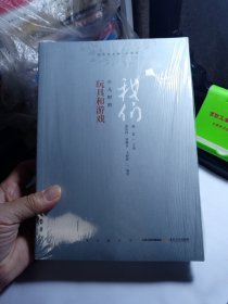 文水地域文化丛书：文水婚丧礼俗+我们少儿时的玩具和游戏+文水人的对联+大陵文踪寻踏录四册合售（未拆封）