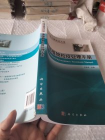 中国植物检疫处理手册