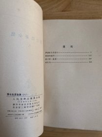 莎士比亚全集 1、2、3、5、6、7、8、9、10、11（十册合售）全十一册不全现存十册 差第4册 人民文学1978年一版一印