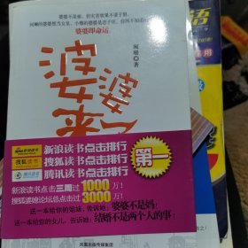 婆婆来了：玫瑰与康乃馨的战争