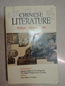 中国文学 英文季刊1996年第一期