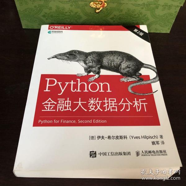 Python金融大数据分析第2版