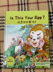 【儿童绘本】快乐学汉语绘本：这是你的蛋吗？（精装本）（库存只有1件有Activity Book，先买先得） 品相自鉴