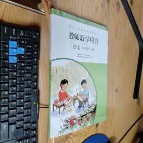 聋校义务教育实验教科书 教师教学用书 语文 六年级 上册