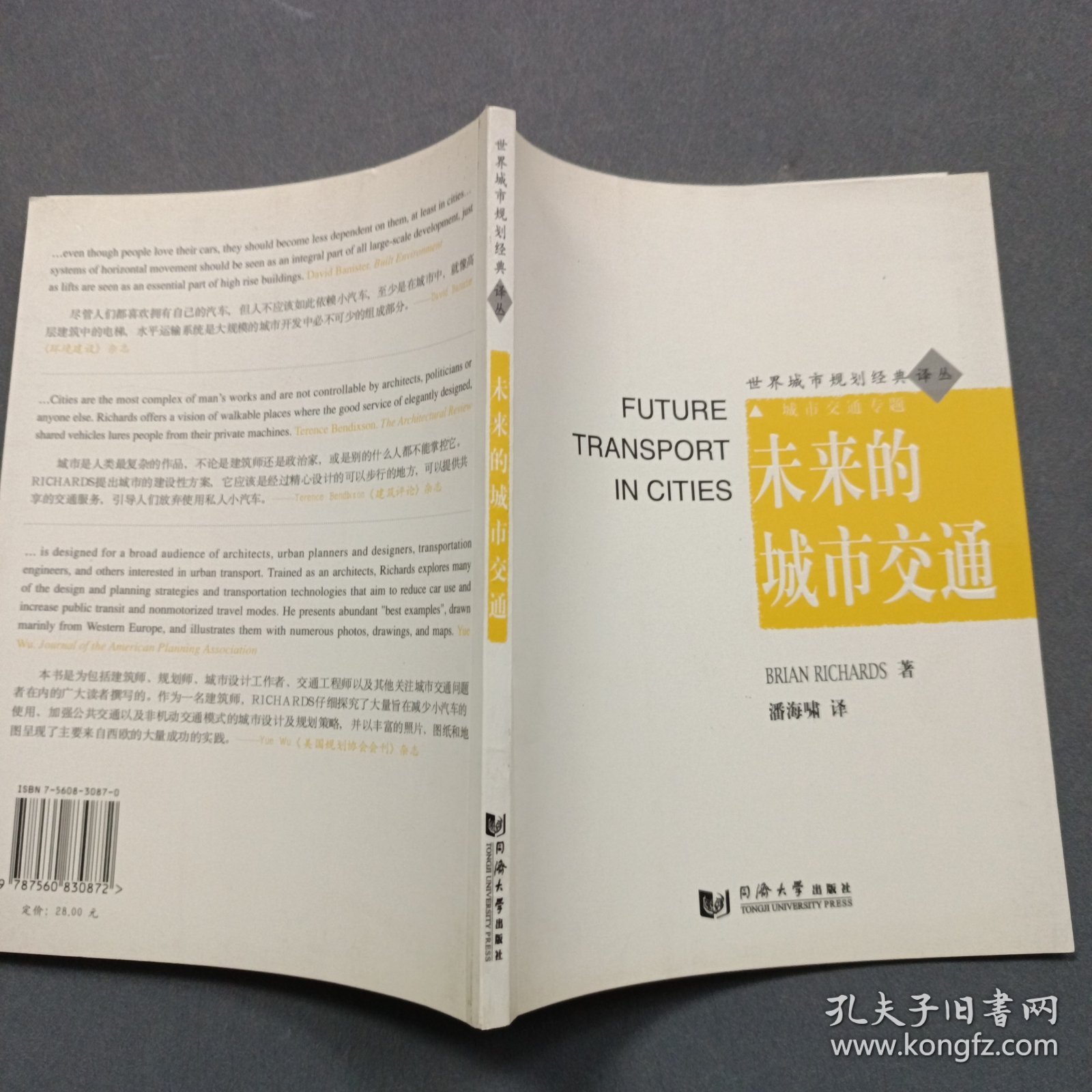 未来的城市交通