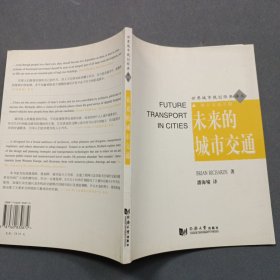 未来的城市交通