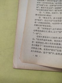 语文学习1980年5期