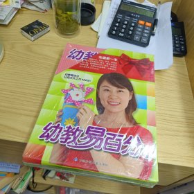 幼教易百分. 下【全新末拆封】