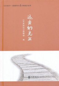 遠去的先生（精）