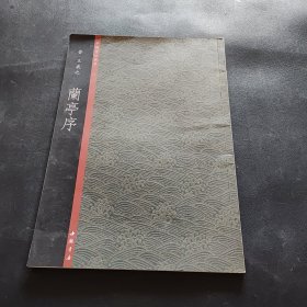 中国书法典集19北魏：龙门十二品（下）