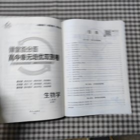 课堂百分百高中单元培优双测卷：人教版，生物学：必修1