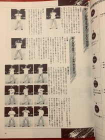 武術 中国武術1996年（收藏级原版）四本合售 全是武术名家照片展示 尤为珍贵