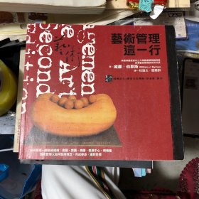艺术管理这一行