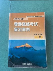 四川导谐资复习考试教材