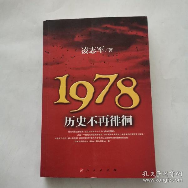 1978历史不再徘徊