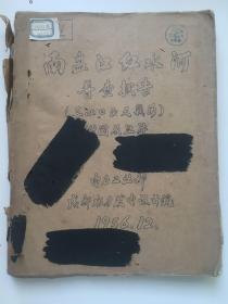 工程技术，1956年，《南盘江红河水普查报告》（三江口）附地形草图