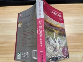 动物小说大王沈石溪·品藏书系：白天鹅红珊瑚