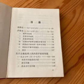 毛主席的五篇哲学著作